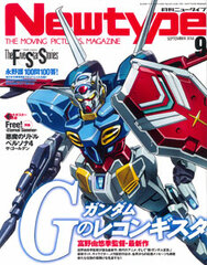 Monthly Newtype 2014 Sept. Issue (MAGAZINE)