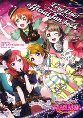 Love Live! School Idol Festival Official Fan Book (BOOK)