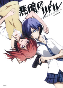 Akuma no Riddle -Kurogumi Official Guidebook- (BOOK)