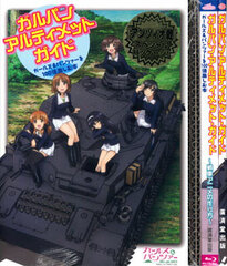 GaruPan Ultimate Guide Anzio-sen Special Package (BOOK)