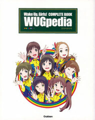 Wake Up, Girls! COMPLETE BOOK WUGpedia (BOOK)