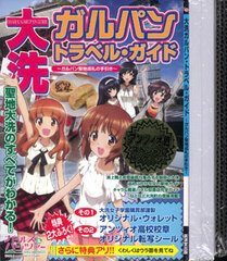 Ooarai GaruPan Tracel Guide Anzio-sen Special Package (BOOK)