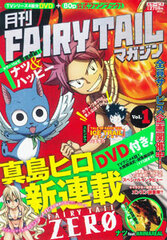 Monthly FAIRY TAIL Magazine Vol.1 (MAGAZINE)