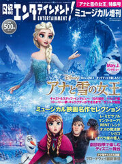 Nikkei Entertainment! Musical Extra Issue 