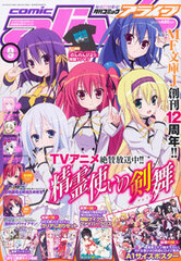 Monthly Comic Alive 2014 Sept. Issue (MAGAZINE)