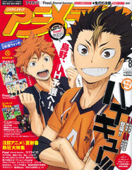 Monthly Animedia 2014 Aug. Issue (MAGAZINE)