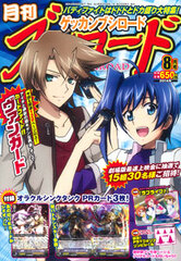 Monthly Bushiroad 2014 Aug. Issue (MAGAZINE)