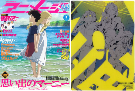 Animage 2014 Aug. Issue (MAGAZINE)