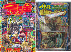 Saikyo Jump 2014 Aug. Issue (MAGAZINE)