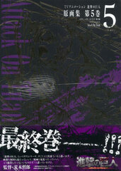 TV Anime Attack on Titan Genga Collection Part.5 #19-#25 (BOOK)