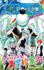 JumPack Assassination Classroom (BOOK)