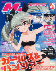 Megami Magazine 2014 Aug. Issue (MAGAZINE)