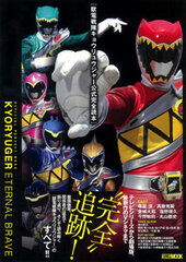 Jyuden Sentai Kyoryuger Official Complete Book (BOOK)