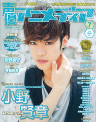 Seiyuu Animedia 2014 July Issue (MAGAZINE)