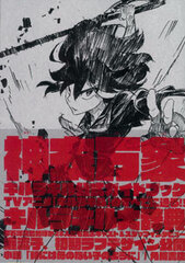 Kill la Kill Official Guidebook 