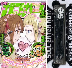 Monthly Shonen GanGan 2014 June Issue w/Bonus: Soul Eater Not! Special Earphones (MAGAZINE)