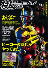 Tokusatsu Newtype 2014 Summer Issue (MAGAZINE)