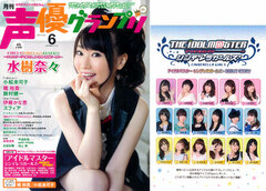 Monthly Seiyuu Grand Prix 2014 June Issue (MAGAZINE)
