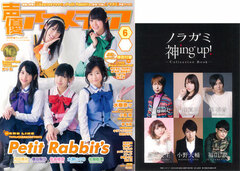 Monthly Seiyuu Animedia 2014 June Issue (MAGAZINE)
