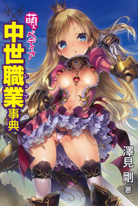 Moepedia Middle Ages Job Encyclopedia (BOOK)