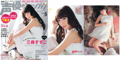Monthly Seiyuu Grand Prix 2014 May Issue (MAGAZINE)