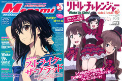 Megami Magazine 2014 May Issue (MAGAZINE)