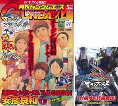 Monthly Gundam Ace 2014 May Issue (MAGAZINE)