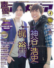 Monthly Seiyuu Animedia 2014 April Issue (MAGAZINE)