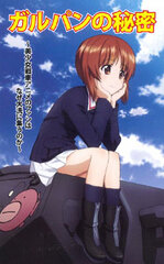 Garupan no Himitsu -Bishoujo Sensha Anime no Fan ha Naze Ooarai ni Tsudou noka- [Advanced First Press Limited Edition] (BOOK)
