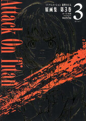 TV Anime Attack on Titan Genga Collection Part.3 #8-#11 (BOOK)