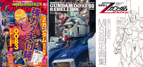 Monthly Gundam Ace 2014 April Issue (MAGAZINE)