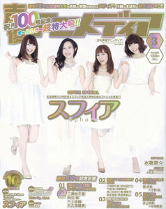 Monthly Seiyuu Animedia 2014 March Issue (MAGAZINE)