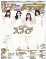 Monthly Seiyuu Animedia 2014 March Issue (MAGAZINE)