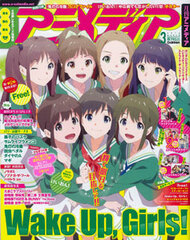 Monthly Animedia 2014 March Issue w/