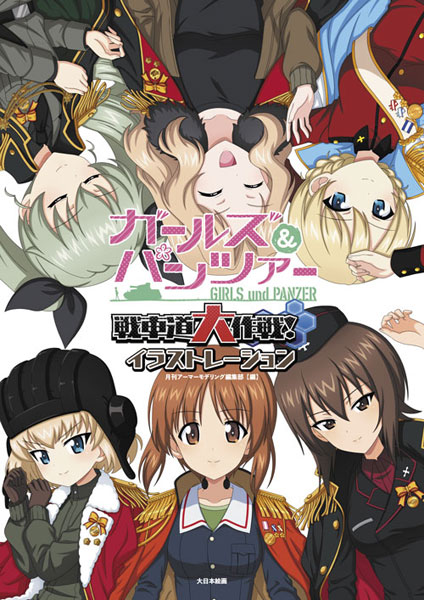 Girls und Panzer Senshadou Daisakusen! Illustration (BOOK)