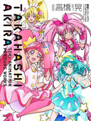 Revised Edition Takahashi Akira Toei Animation PreCure Works (BOOK)