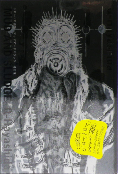Dorohedoro Pictures Collection MUD AND SLUDGE (BOOK)