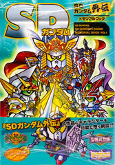 SD Gundam SD Gundam Gaiden Memorial Book (BOOK)