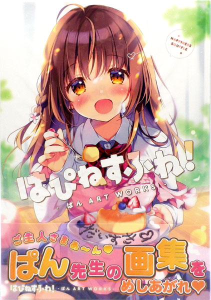 Happiness Fure! -Pan ART WORKS- Regular Edition (BOOK)