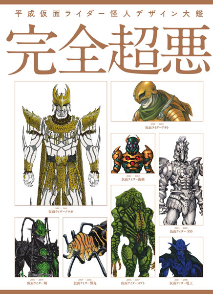 Heisei Kamen Rider Kaijin Design Encyclopedia (BOOK)