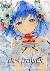 des fraises Natsume Eri ART WORKS First Press Limited Edition (BOOK)
