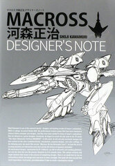The Super Dimension Fortress Macross Shouji Kawamori Designer's Note (BOOK)