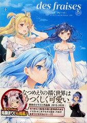 des fraises Natsume Eri ART WORKS Regular Edition (BOOK)