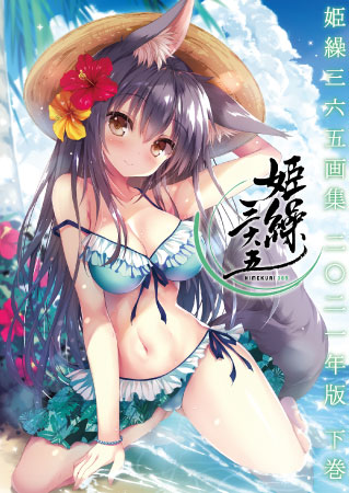 Himekuri 365 Art Book 2021 Edition Part.2 (BOOK)