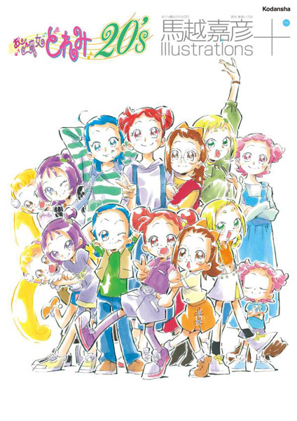 Ojamajo Doremi 20s Yoshihiko Umakoshi Illustrations+ (BOOK)