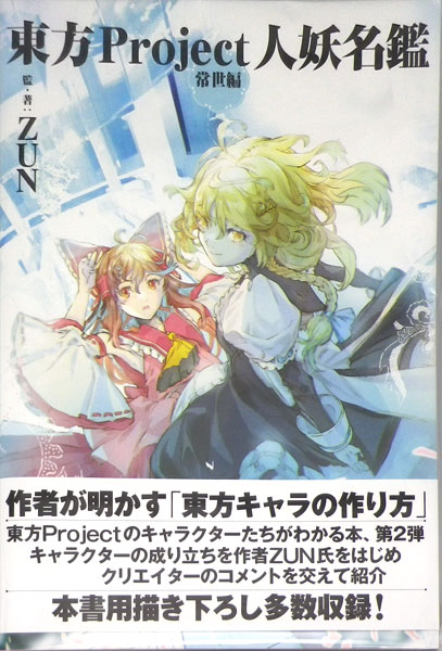 Touhou Project Jinyou Meikan Tokoyo Hen (BOOK)