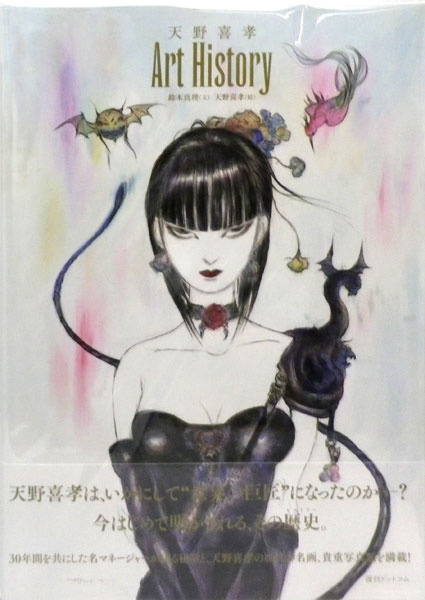 Yoshitaka Amano Art History (BOOK)