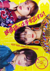 Eizouken ni wa Te wo Dasuna! -Te o Dashita Hito Senyou Official Book- (BOOK)