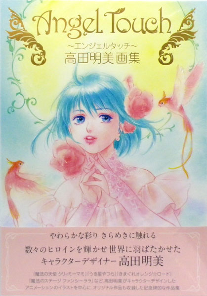 Angel Touch Takada Akemi Art Book (BOOK)