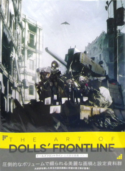 Girls Frontline Official Setting Art Book VOL.2 (BOOK)